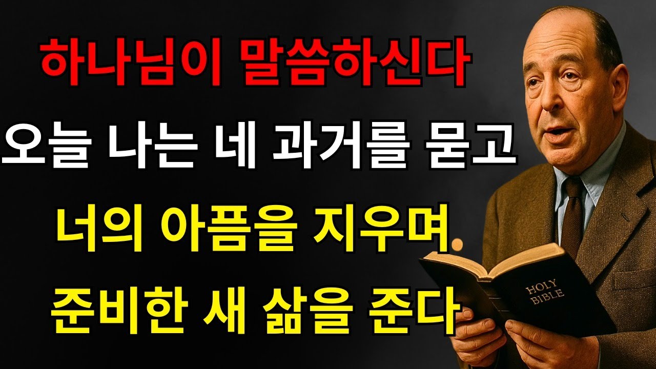 하나님이 말씀하십니다: 