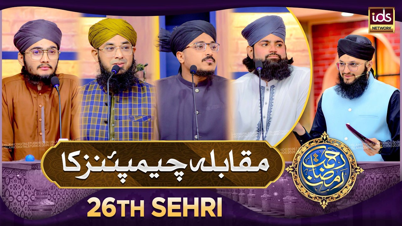 Muqabla Championz Ka | Special Segment | 16 Mar 2026 | With Hafiz Tahir Qadri