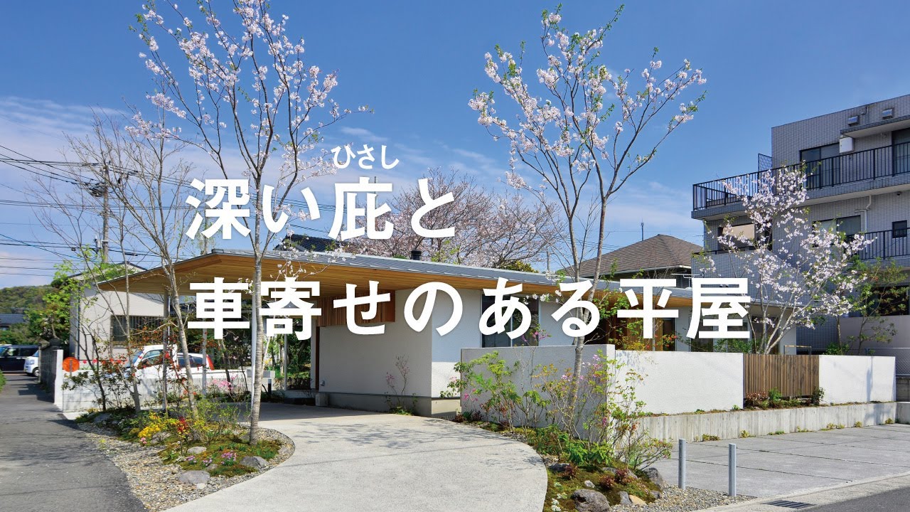 VEGAHOUSE「深い庇と車寄せのある平屋」