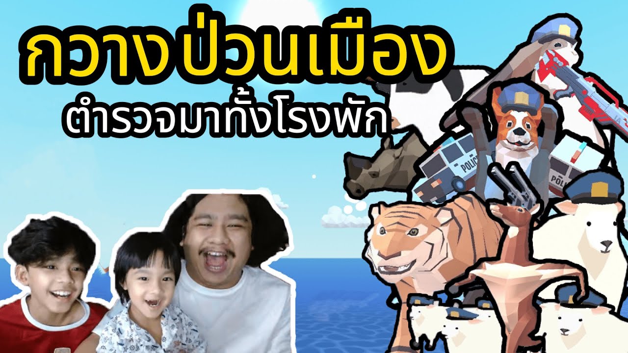 กวางป่วนเมือง ตำรวจมาทั้งโรงพัก (DEEEER Simulator)