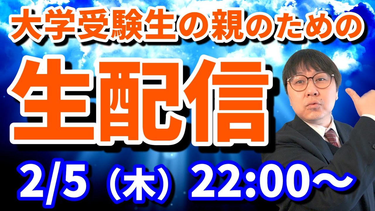 【木てんLive】今回は合格報告禁止Live！子供の大学受験の成功を共に祈りましょう！