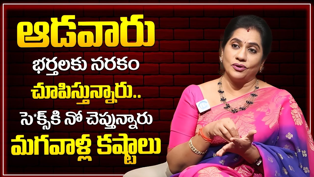 ఆడవారు భర్తకి నరకం చూపిస్తున్నారు | Priya Chowdary About Husband Wife Relation @idreampsychology
