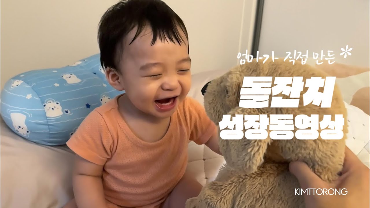 엄마가 직접 만든 돌잔치 성장동영상 🎥 하객들 여럿 울린 지후에게 보내는 편지 💌 (Little Star-폴킴, 엄마가 딸에게-유회승)