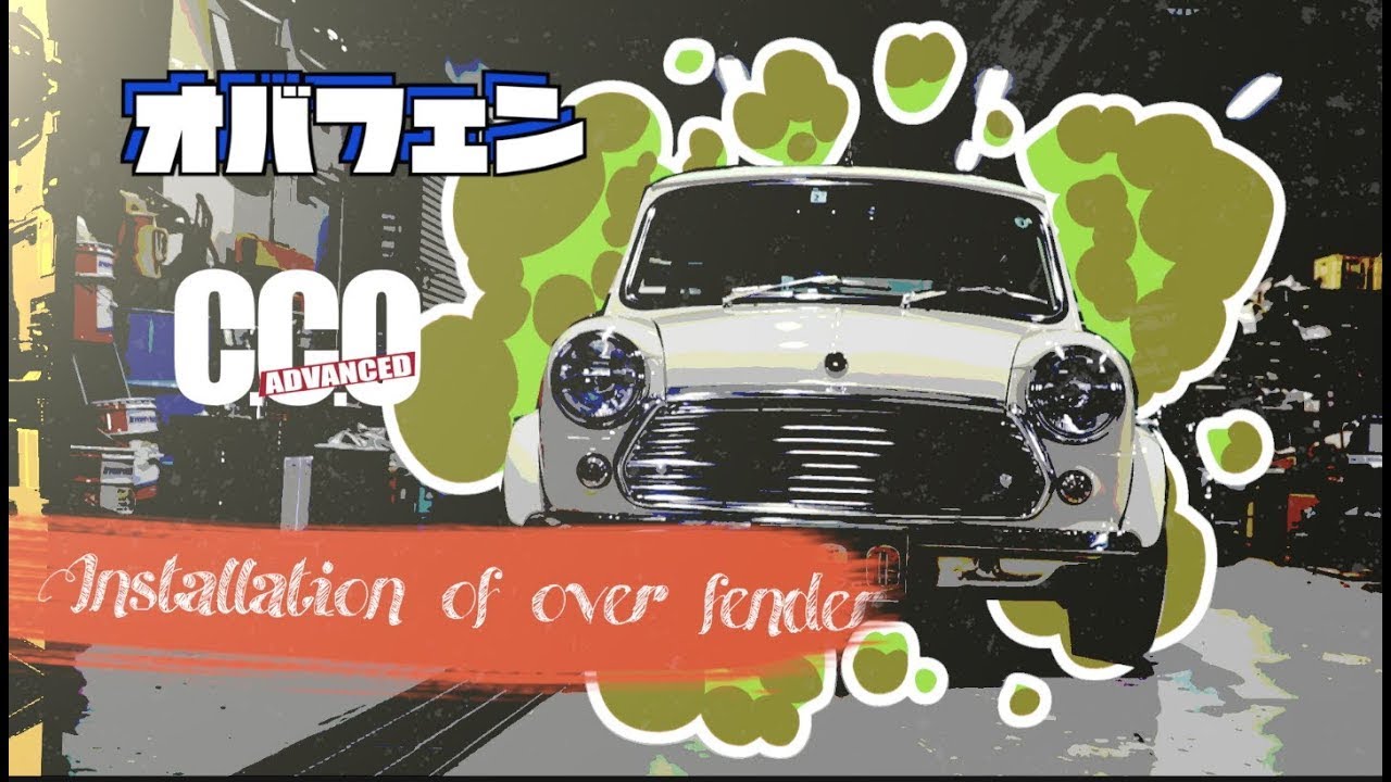 【ROVER MINI】ローバーミニ オーバーフェンダー 取り付け　OVER FENDER