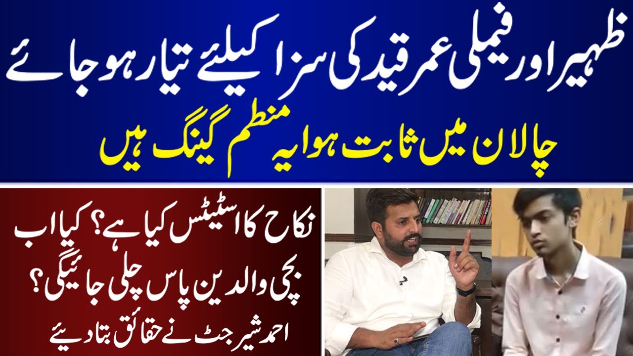 Ahmad Sher Jutt Talks About Zaheer Ahmad Case Updates | Zaheer Ahmad | Ahmad Sher Jutt