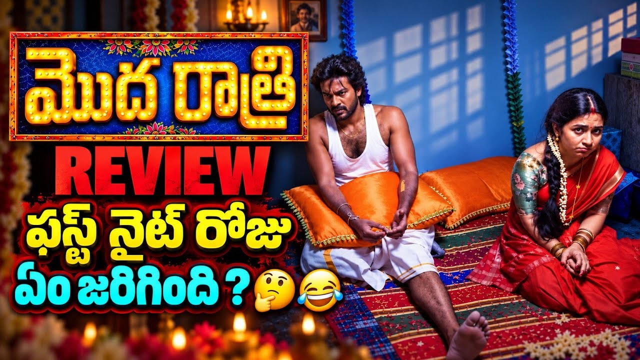 Modha Ratri Movie Review in Telugu | Netflix 