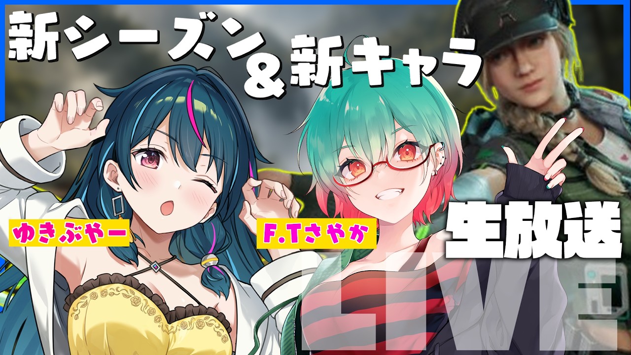 久しぶりのさやぶや集合！新キャラ・新シーズン遊んでいくぞー！【デルタフォース・Delta Force 】