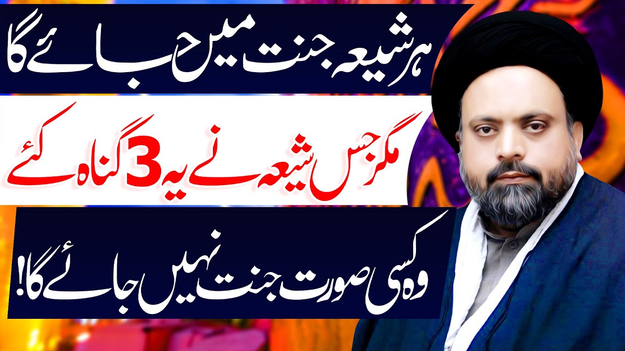Har Shia Jannat Jayega Lekin 3 Gunah Karny Wala Nhn Jayega.!! | H.I Syed Akhlaq Hussain Sherazi | ⓒ