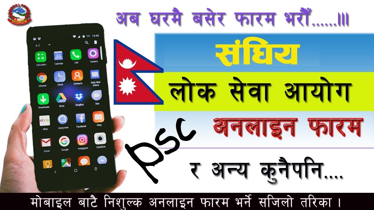 लोक सेवा आयोग (संघ) को online form भर्ने तरिका || Nepal engineering service