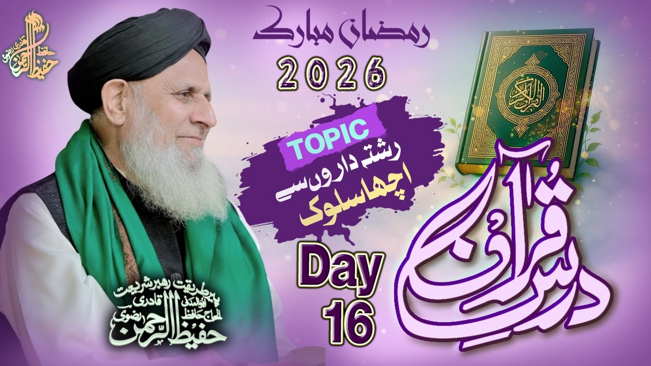 🔴 LIVE : Dars e Quran | Rishte Daron Se Acha Salook: Islam Ki Roshni Mein | Hafiz Hafeez Ur Rahman