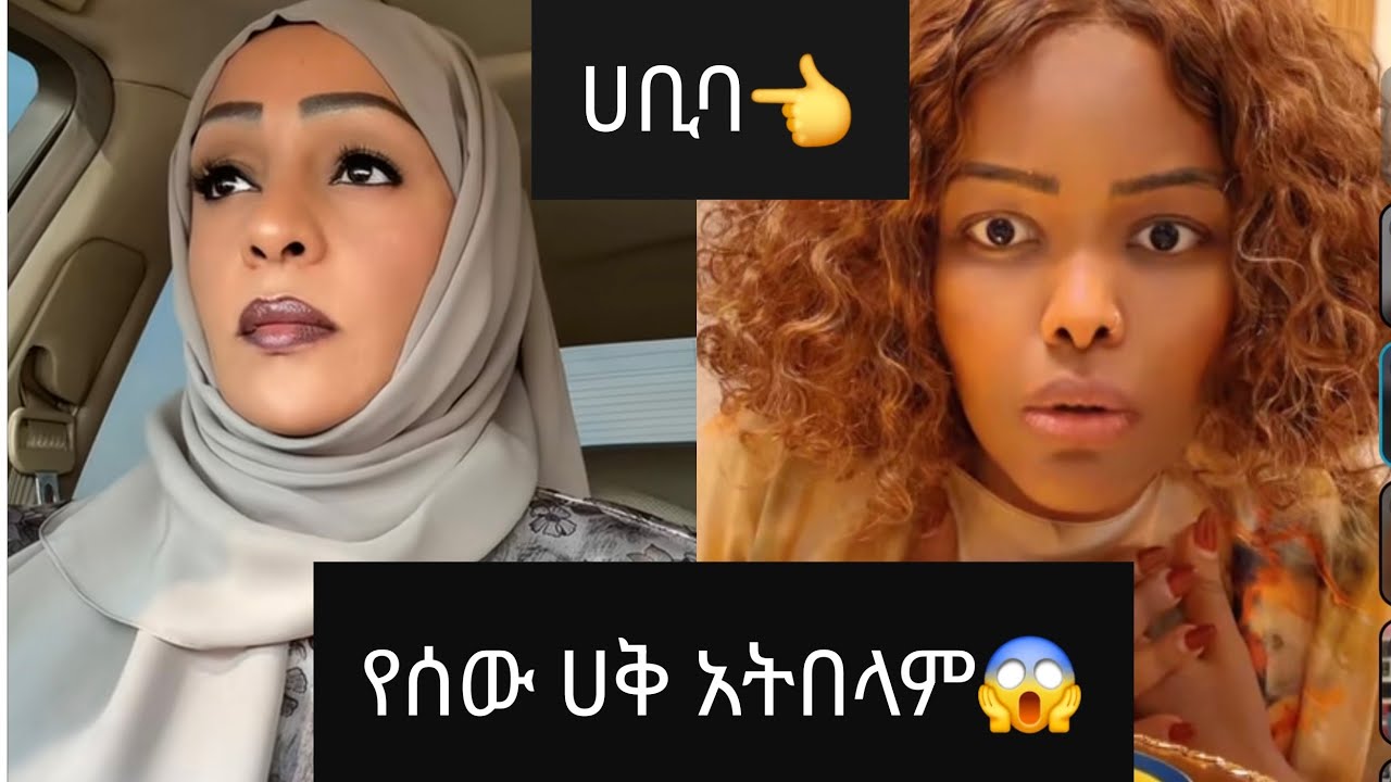 #ሀቢባ ደንግጣ ሙኒት ጋር የተጀመረው ፋይል ይዘጋ😱 በመጨረሻም ምን ሆነ😱#ethiopiamusic #ethiopia 