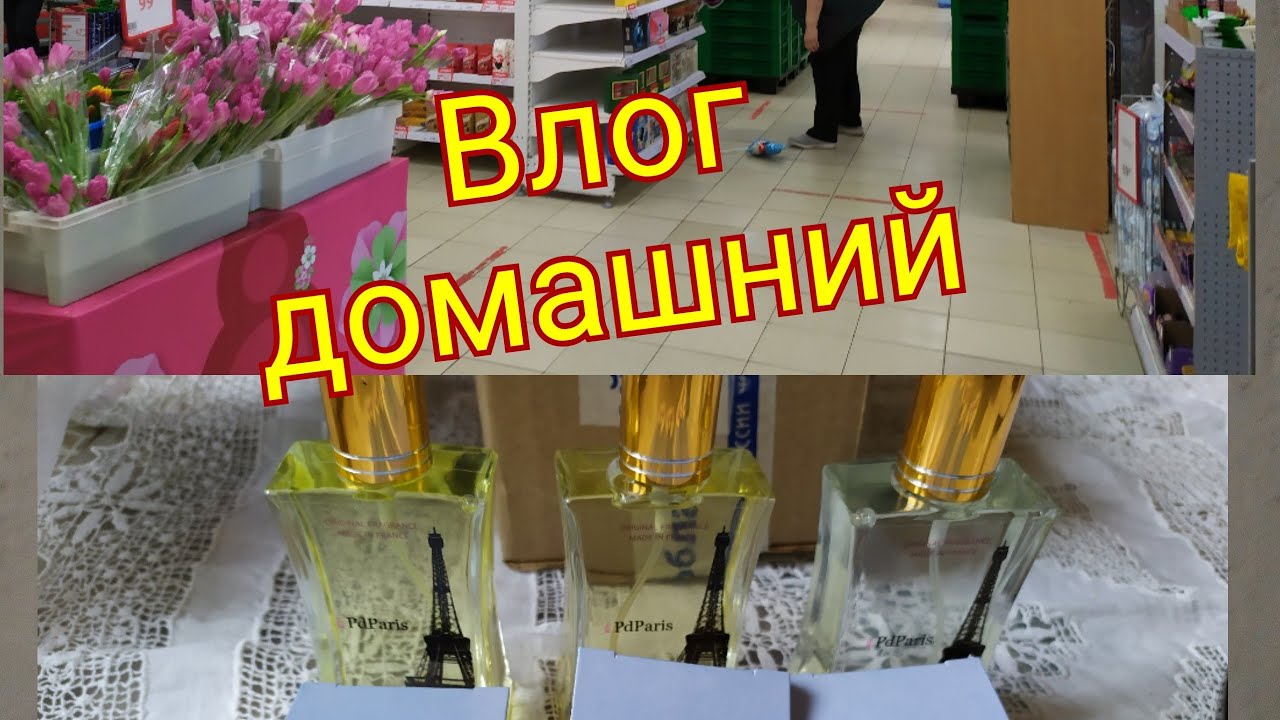 Парфюм Pd Paris. Цены на продукты, Атак...