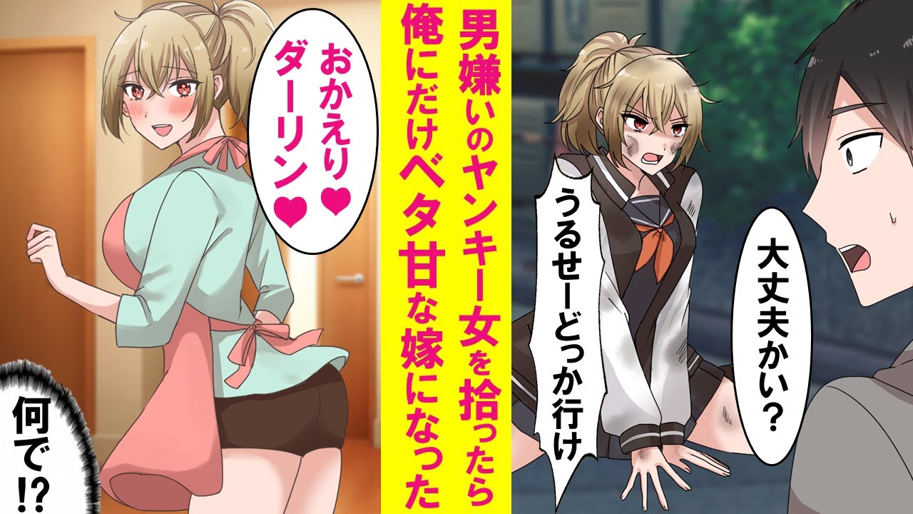 【漫画】ケガしてボロボロのヤンキー美女を助け、世話してあげた→男嫌いのはずが俺だけに心を開きベタベタの甘えん坊な嫁になった。しかし、ある日…【恋愛漫画】