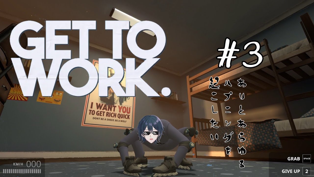 【Get to work】＃３ありとあらゆるハプニングを起こしたい【黒宮きつね】