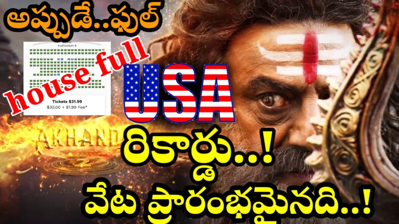 Akhanda2 Advance Booking  USA Box Office Record..! Balakrishna ! Tollywood Ticket
