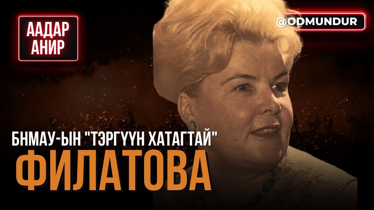 БНМАУ-ын 
