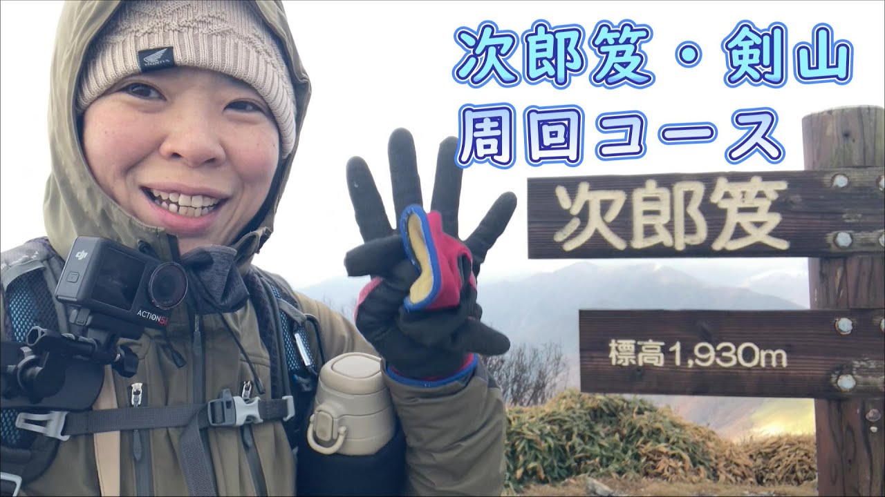 【おばさんソロ登山】次郎笈・剣山（日本百名山）暴風の試練・温かい「あめゆ」が最高に旨かった！
