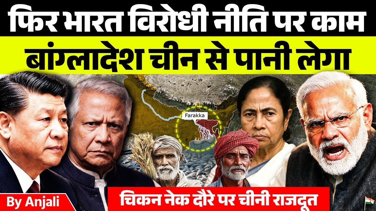 China Near India’s Chicken Neck | Bangladesh Yunus Govt’s Move Explained | Anjali mam