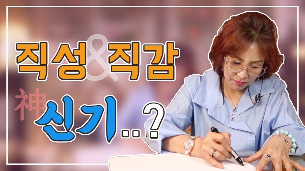201화_직감이 빠른 사람들 | 신기 인가요? [후천적 요인&유전적 요인]