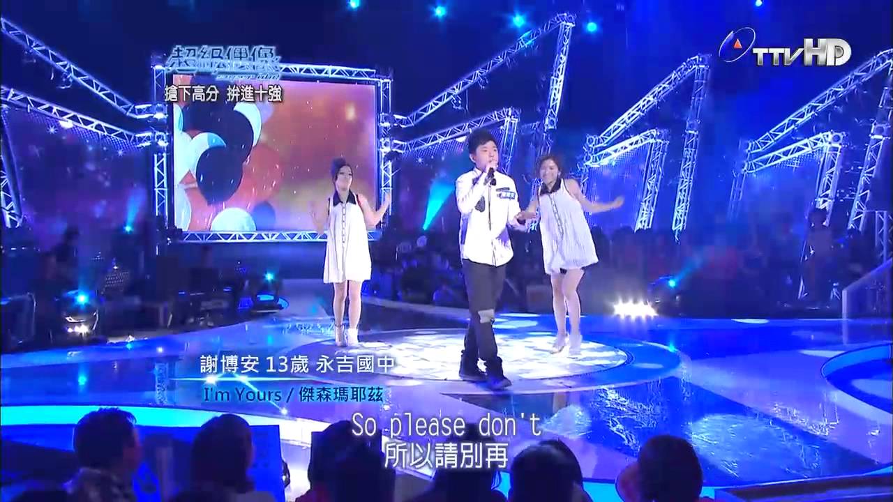 【超級偶像7】謝博安 : I'm Yours + Count On Me　(20121006 校園組12取10強 )