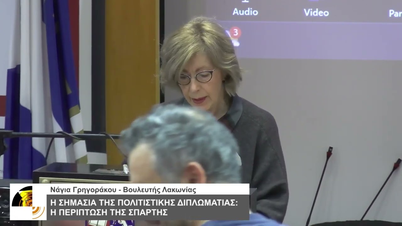 ΔΙΕΘΝΕΣ ΣΥΝΕΔΡΙΟ Η ΣΗΜΑΣΙΑ ΤΗΣ ΠΟΛΙΤΙΣΤΙΚΗΣ ΔΙΠΛΩΜΑΤΙΑΣ Η ΠΕΡΙΠΤΩΣΗ ΤΗΣ ΣΠΑΡΤΗΣ---Mr.kritikos