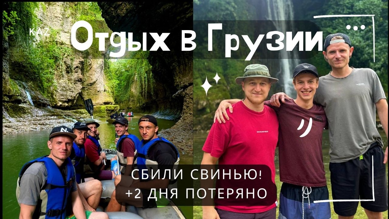 Самая странная авария в моей жизни | История одного АВТОпутешествия В ГРУЗИЮ