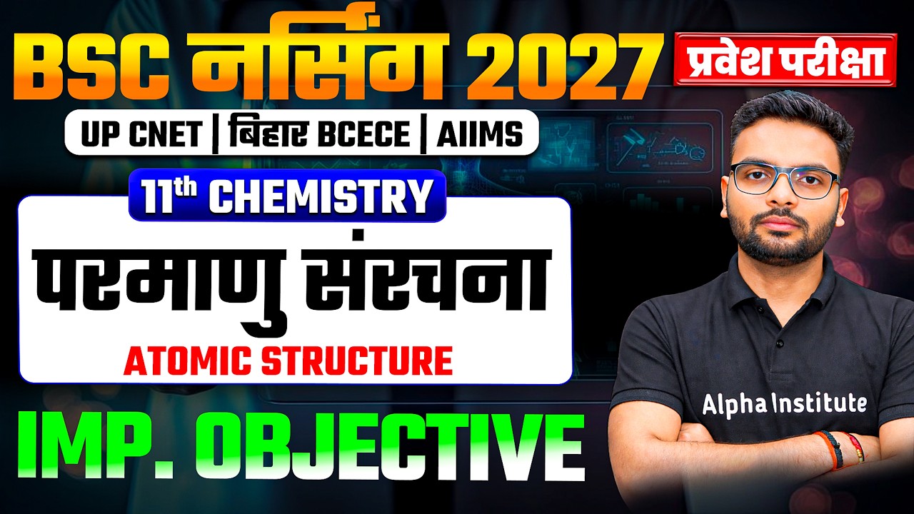Atomic Structure | Bsc Nursing Entrance Exam 2027 | Chemistry Important MCQ | UP CNET, BCECE, AIIMS
