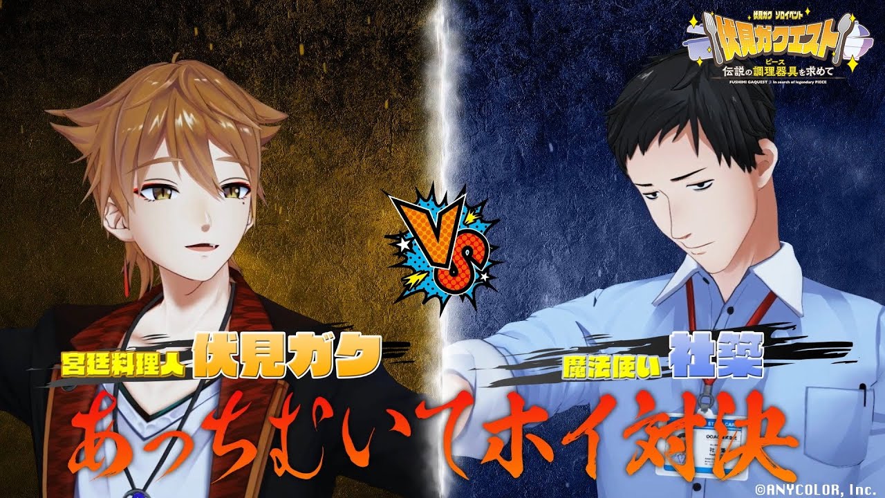 【伏見ガクソロイベント】#伏見ガクエスト 序章動画「Quest3 魔法使い」