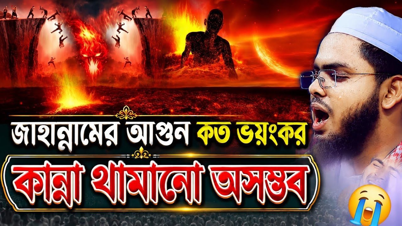 দুই মিনিটের বয়ানে শুধু কান্না আর কান্না মাওলানা আব্দুল কাইয়ুম মুরাদনগরী কুমিল্লা।01628963740