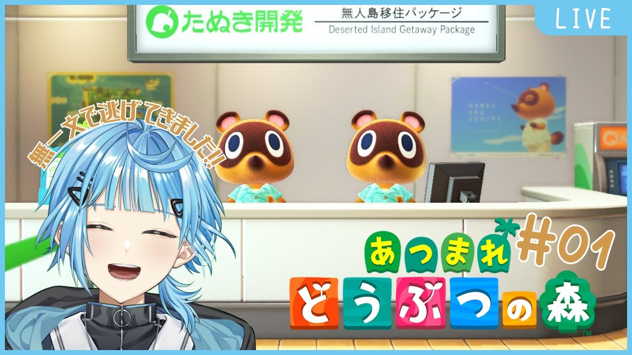 【あつまれどうぶつの森】無人島まったりライフスタート！！【ノウト/#ライブノウト 】