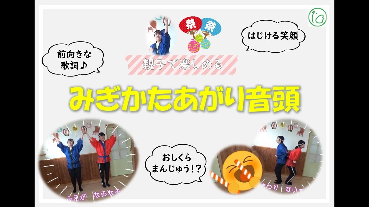 親子で楽しむ「みぎかたあがり音頭」#盆踊り#親子#右肩