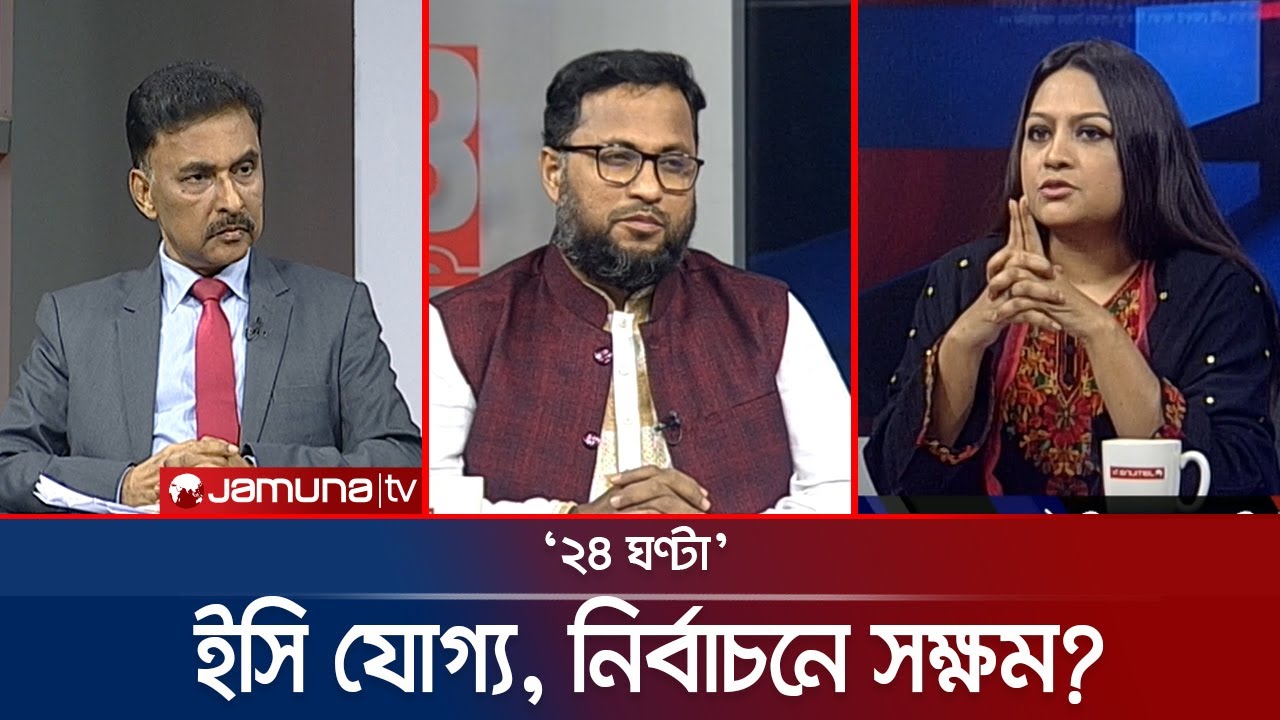 দায়িত্বশীল আচরণ করছে না বিএনপি? | ২৪ ঘণ্টা | 24 Ghonta । 19 January 2026  | Jamuna TV