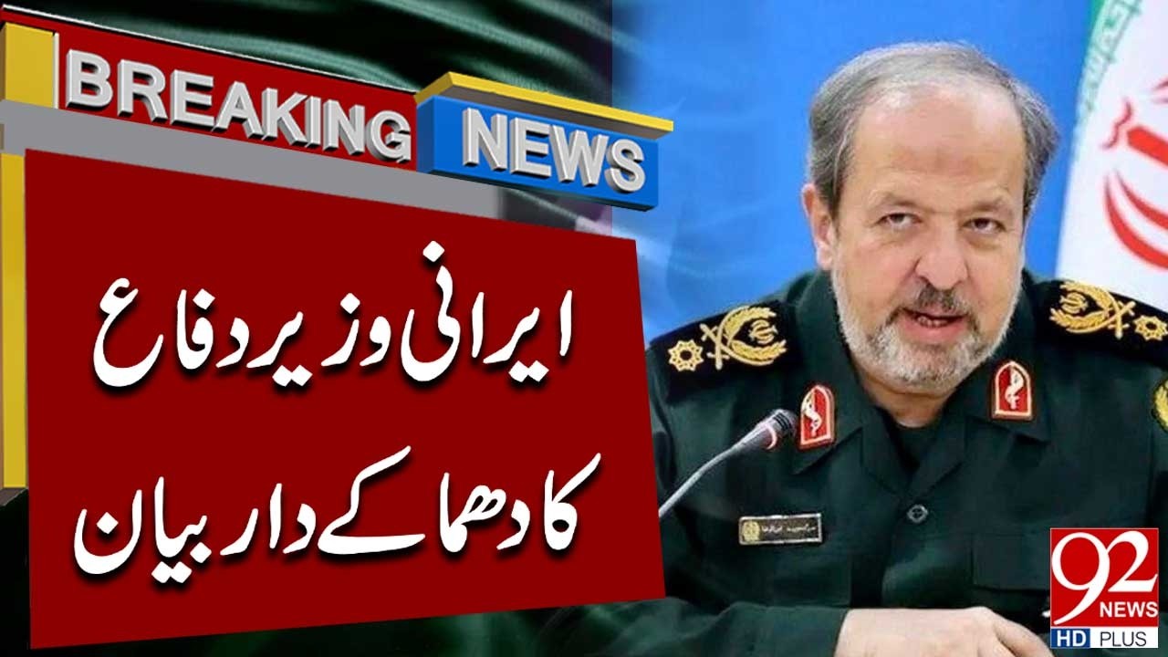 Министр обороны Ирана сделал сенсационное заявление – шокирующие разоблачения! | 92NewsHD
