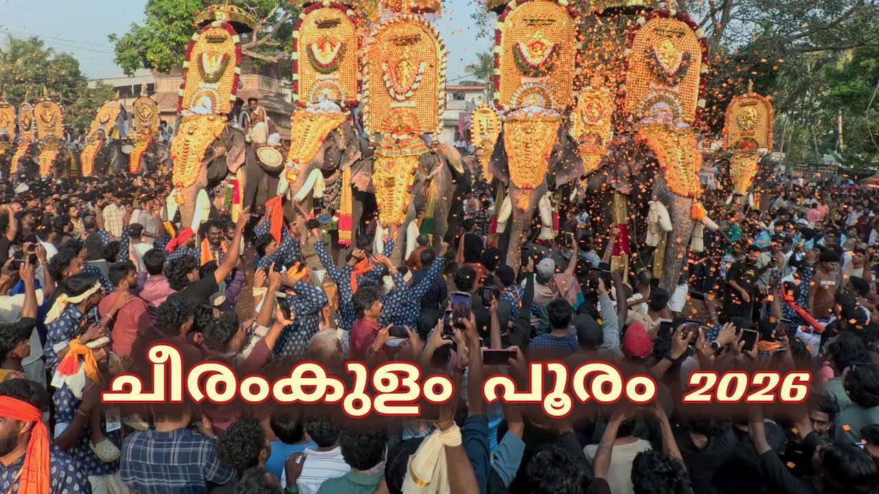 ചീരംകുളം പൂരം 2026.  കുഞ്ചു, അമ്പാടി ബാലൻ. കൊടുമുടി. രാജസേകാരൻ. കേശവൻ @aana@thrissur