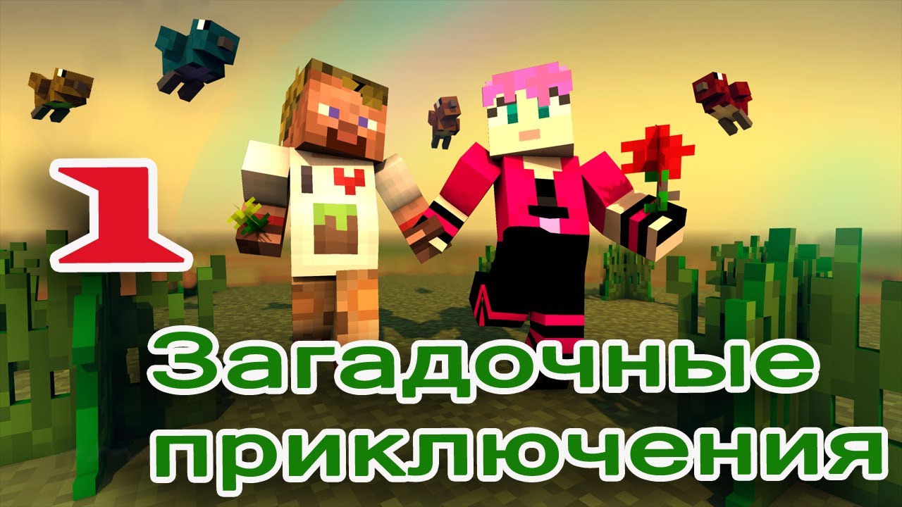 ч.01 Minecraft Загадочные приключения (с модами) - Водоплавающий котик