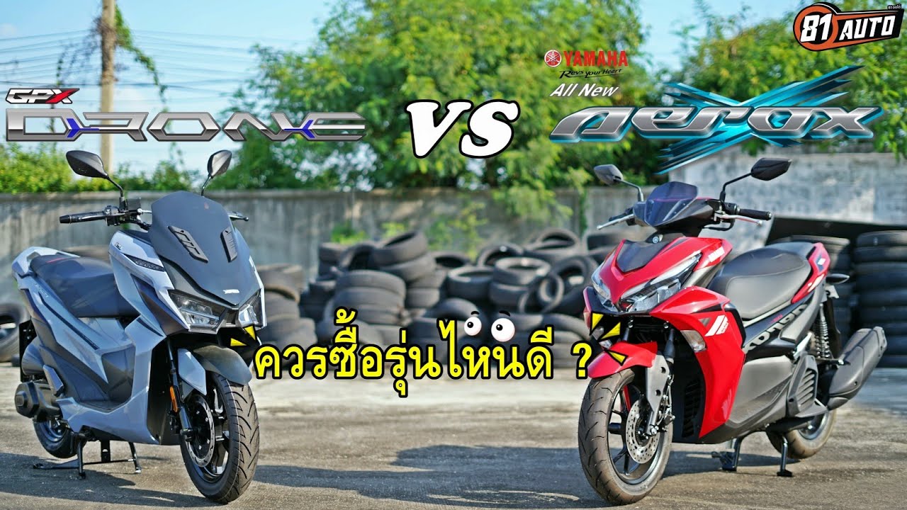 GPX DRONE VS YAMAHA AEROX จะซื้อรุ่นไหนดี...มีอะไรที่ต่างกัน? (4K) : 81AUTO