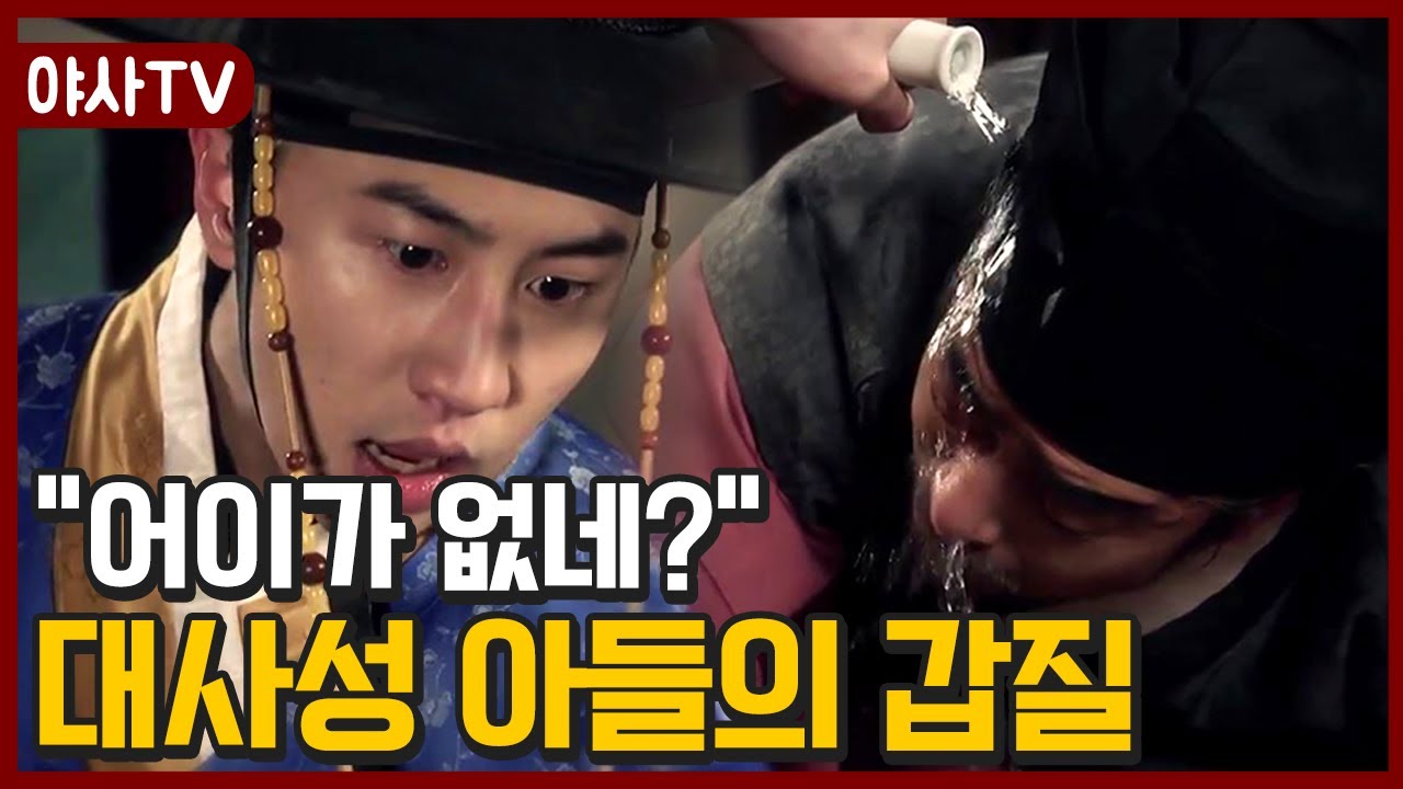 [夜史야사TV] 싸늘한 최후를 맞게 된 '갑질' 대왕 유자충 | 천일야사