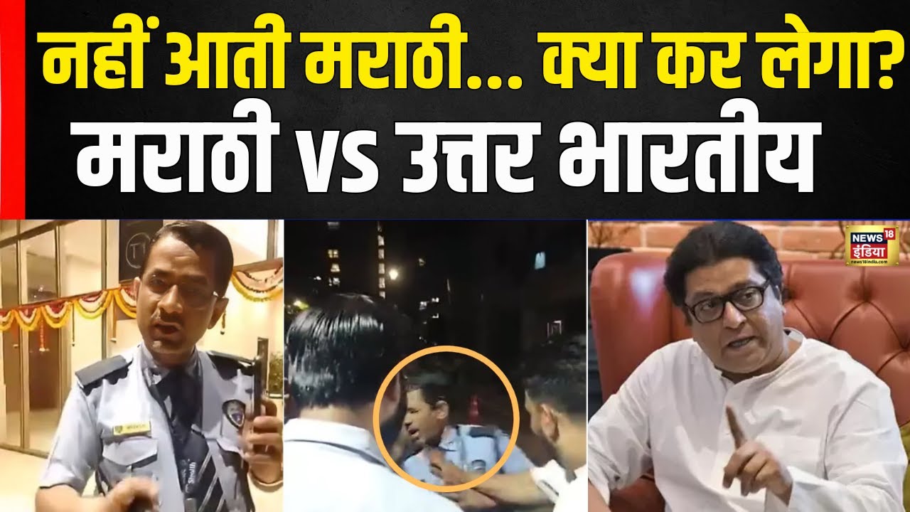 Marathi vs North Indian Controversy में फंस गए Raj Thackeray मचा बड़ा बवाल | Mumbai | Maharashtra