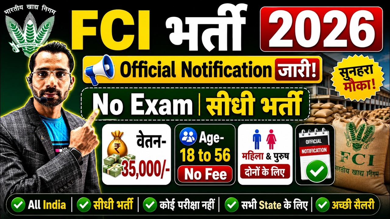 Food Department Job 2026 | FCI Vacancy 2026 | Food Department Recruitment 2026 | New Vacancy 2026