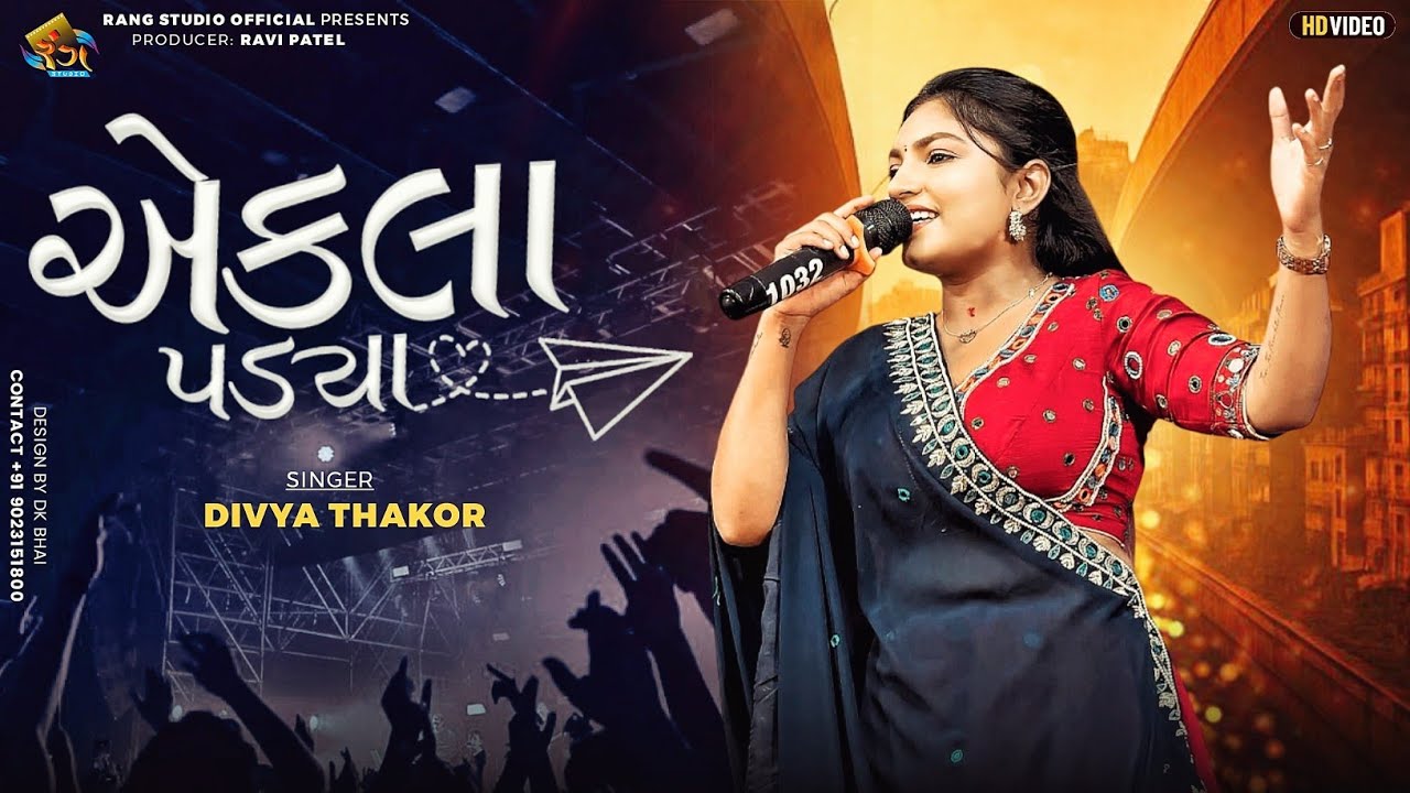 DIVYA THAKOR || એકલા પડ્યા || 2025 New Gujrati Tranding || By Rang Studio