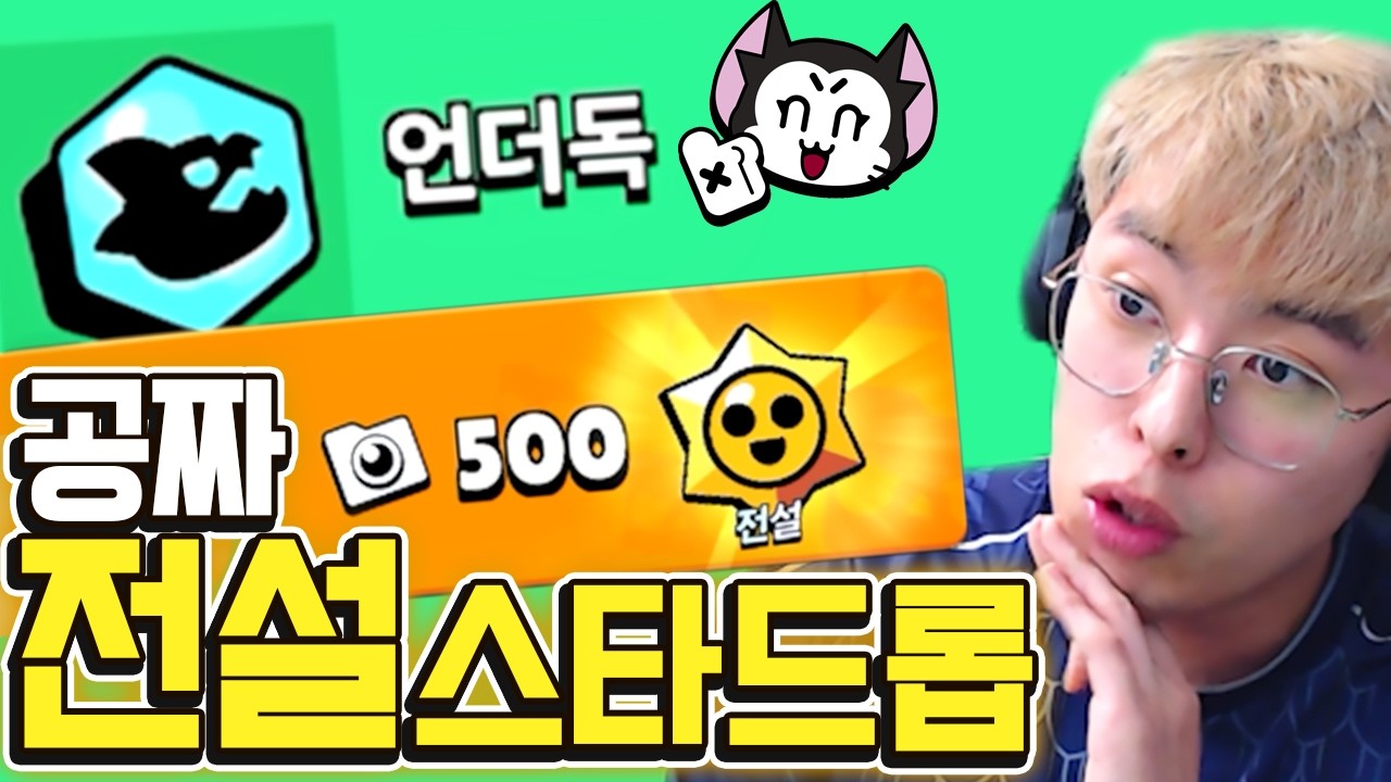 그런데 저는 버그 때문에 못 받았습니다 ㅠㅠ :: 브롤 무과금 6편