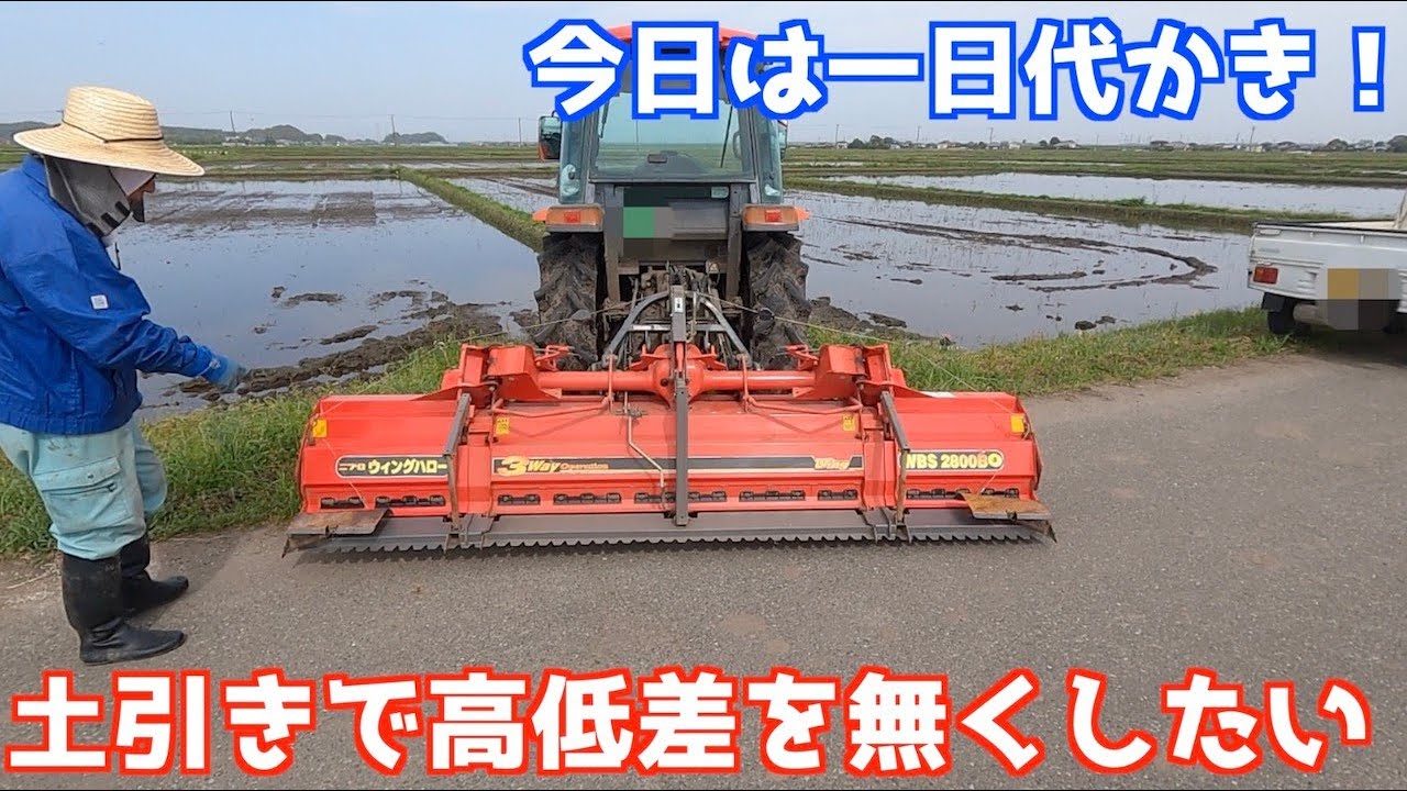 代かき2024開始！折りたたみ式のドライブハローで初めての代かき！