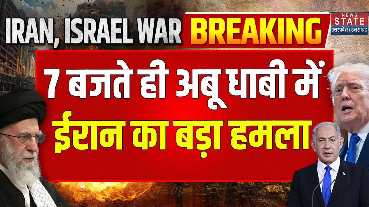 Iran Attack on Abu Dhabi: Khamenei के मौत से भड़के ईरान ने अबू धाबी पर किया बड़ा हमला | Netanyahu