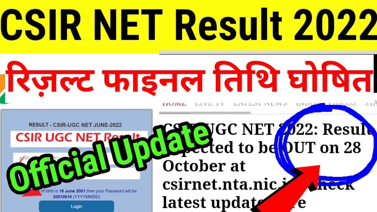 CSIR NET result 2022 || How to check csir net result || CSIR NET Result latest update #csirnet