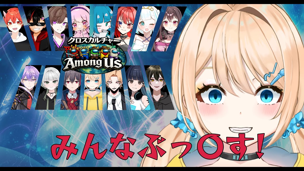 【#クロカルアモアス】みんなやっちゃうぞ♡【#新人vtuber #ゲーム実況 #amongus #猫田菜叶 】