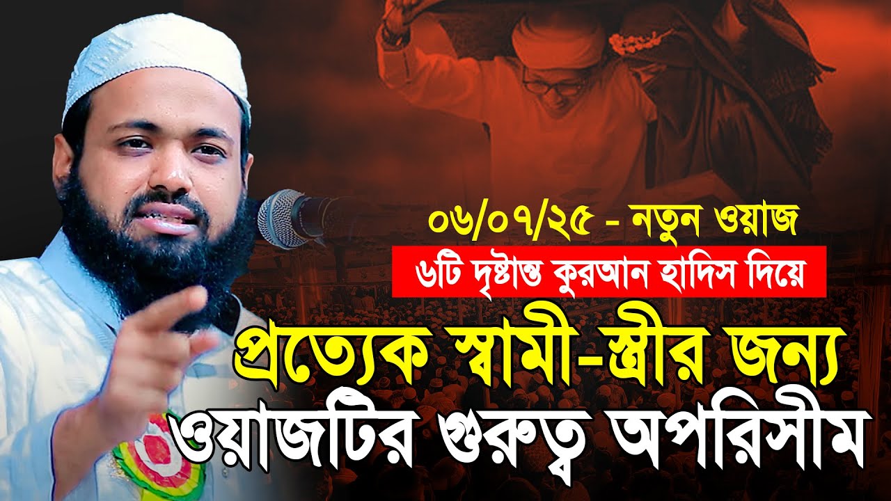 Mufti Arif bin Habib Notun Waz 2025 || মুফতী আরিফ বীন হাবিব নতুন ওয়াজ ২০২৫ || Arif bin Habib new waz