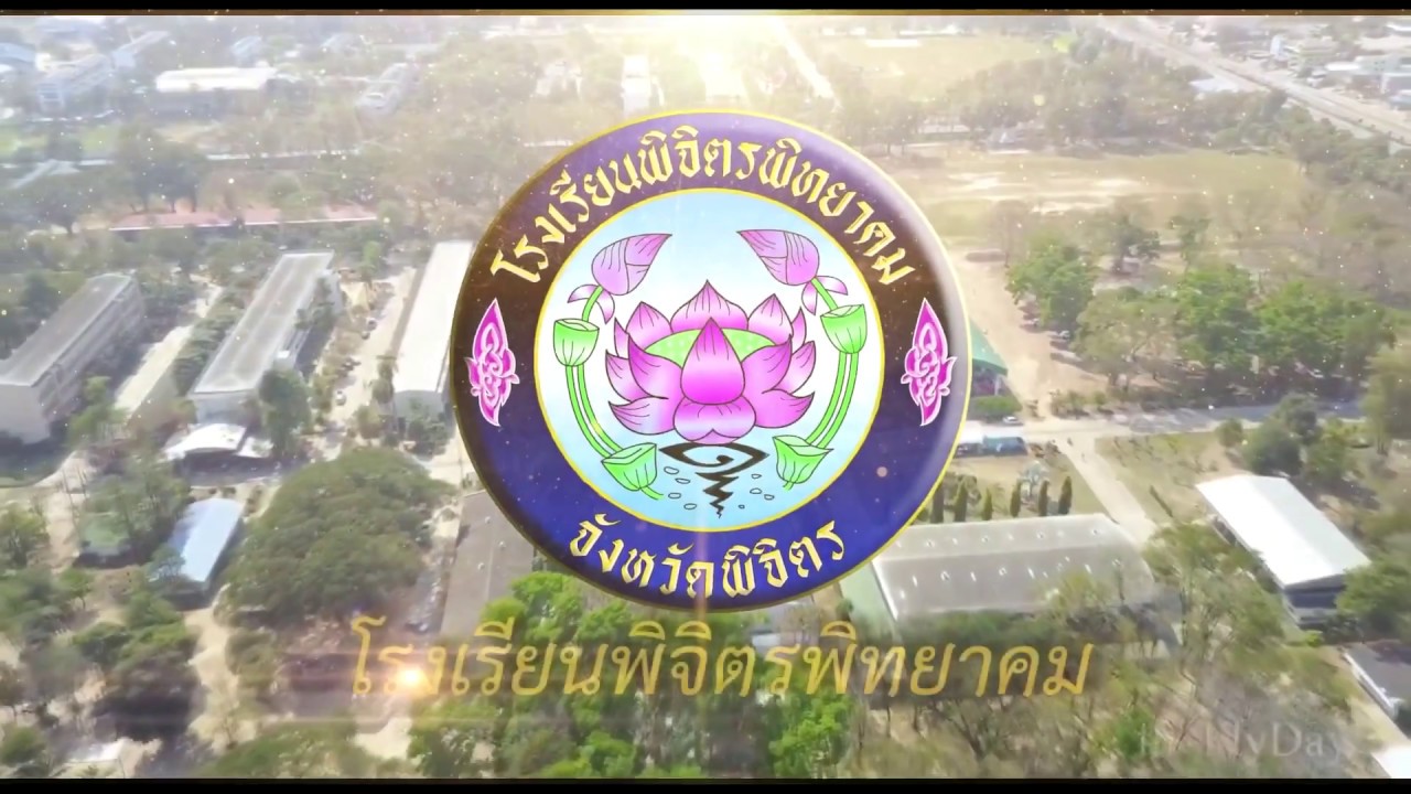 วีดีทัศน์ การประเมินตนเองของสถานศึกษา (SAR) โรงเรียนพิจิตรพิทยาคม 2560