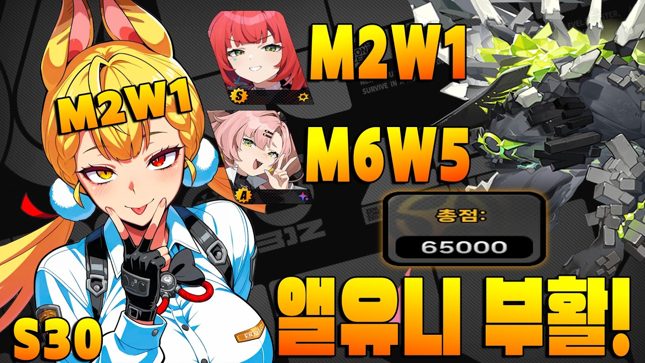 우리 매살자 피통 많이 올려왔네? 2돌 앨리스로 한 번 맞아볼까? ㅣ젠레스 존 제로 - 시즌 30  2돌 앨리스 / 2돌 유즈하 /6돌 니콜