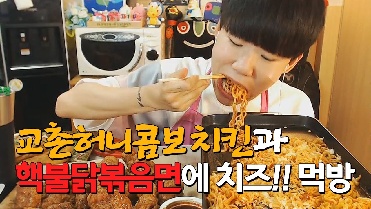 18살파투의 교촌허니콤보치킨과 핵불닭볶음면에 치즈!! 먹방 Eating Show