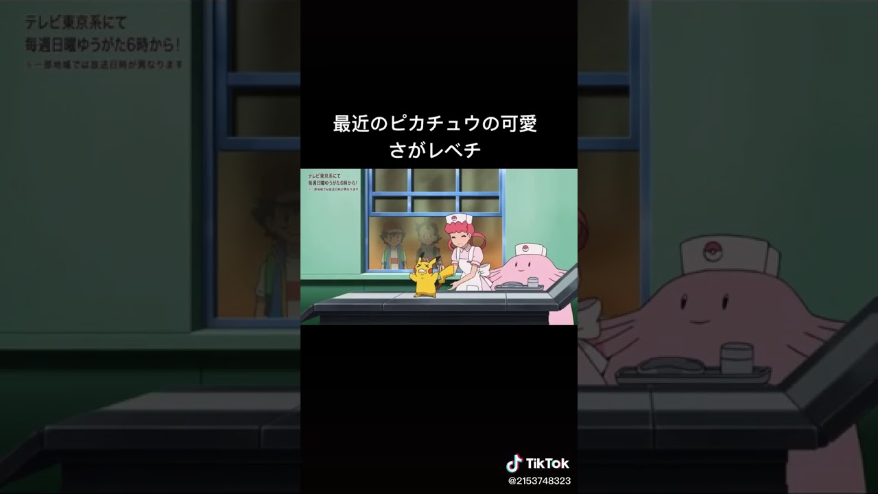 She Hurt In Pikachu Tail